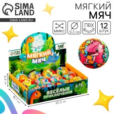 Мяч детский мягкий «Приключения с дино» 6,3см, микс , в шоубоксе