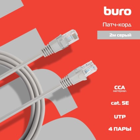 Buro UTP-5E-2M-G UTP 4 pairs CAT5E CCA Molded 2M Gray RJ-45 (M) -RJ-45 (M)-2