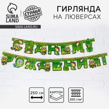 Garland "Happy Birthday", military, length 250 cm