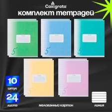 A set of notebooks of 10 pieces, 24 sheets in the Calligrata 