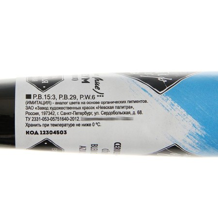 Acrylic artistic paint in the tube 46 ml, ZHK "Master Class", ceruleum imitation, 12304503-1
