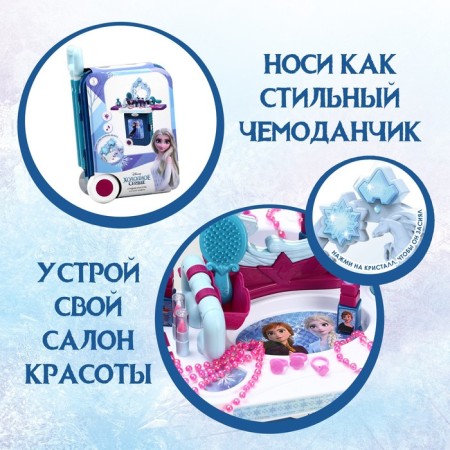 Игровой набор парикмахер, в чемодане «Студия красоты», Холодное сердце-3