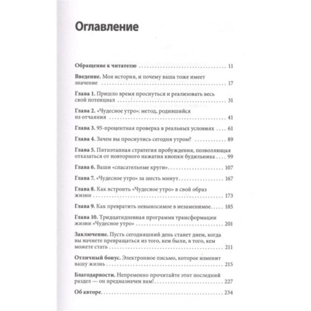 Магия утра. Как первый час дня определяет ваш успех. Хэл Элрод-1