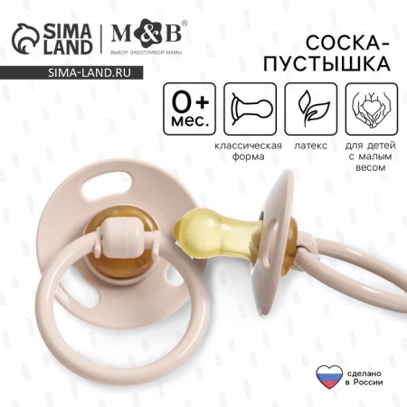 Nipple - classic dummy, latex, for children with low weight