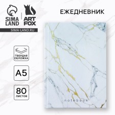 Diary in a solid cover A5, 80 sheets 
