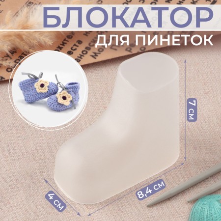 Board for booties, 8.4 × 4 × 7 cm, translucent color