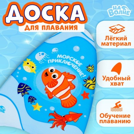 Swimming board “On the Wave” “Fish”, 43x30x4 cm