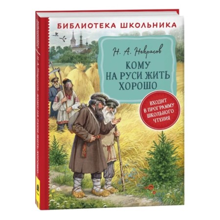 To whom in Rus' to live well Nekrasov N. A.