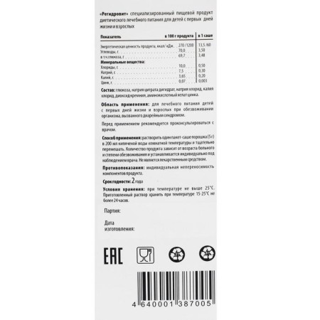 Redidrovit powder, with poisoning and diarrhea, 10 bags of 5 g-4