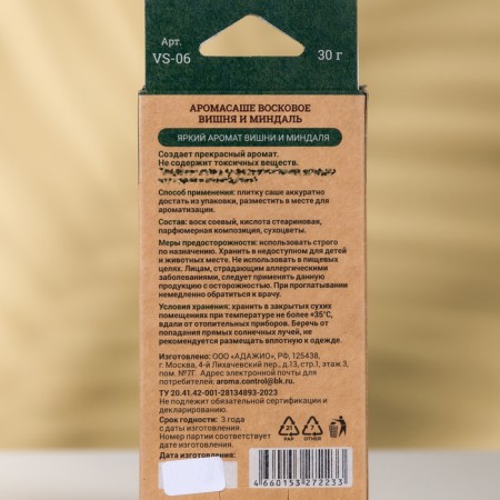 Aromasash wax, cherry and almonds, under the seat VS-06-1