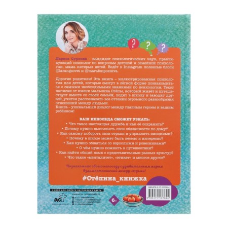 Psychology for children: at home, at school, on a trip. Surkova L.M.-5