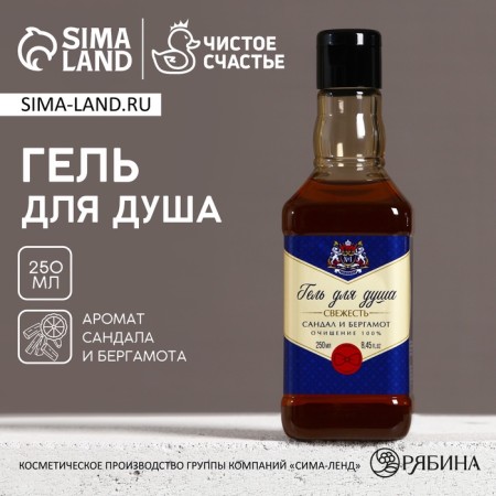 Гель для душа, 250 мл, аромат сандала и бергамота, HARD LINE