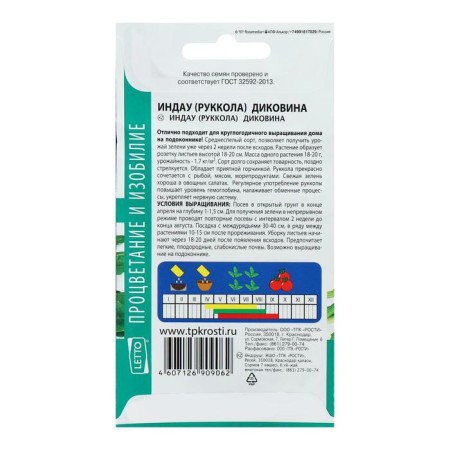 Seeds of Indau Salad (MPEL) AMBIR, 1G-2