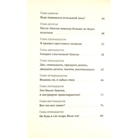 Налле Лапсон. Кнутсон Й.-2