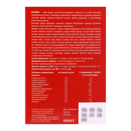 Natural Recardio capsules for the cardiovascular system, No. 20*500 mg-6