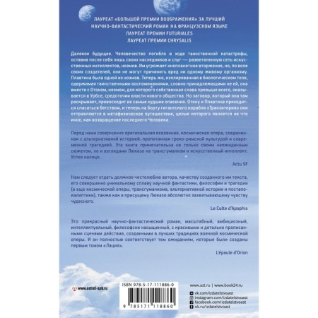Лаций. В поисках человека. Люказо Р.-1