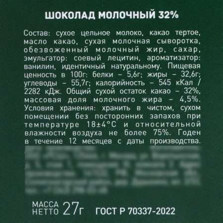 New Year. Milk chocolate "Happy New Year 2025!", 27 g-5