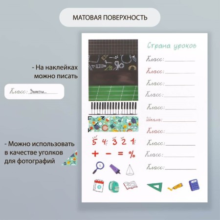 Stickers Paper "School objects" set 2 sheets 20x15 cm-3