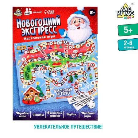 Board game "New Year's Express", 2-6 players, 5+