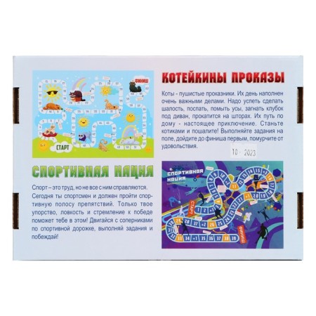 Game-detective "Koteikins leprosy. Sports nation "-2