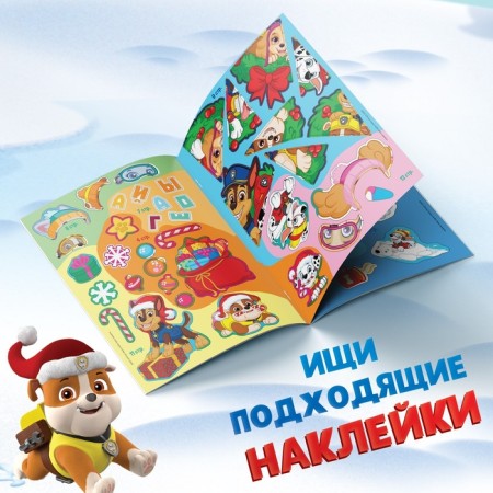 Book with stickers "Applications with stickers", 17 × 24 cm, 16 pp., Puppy patrol-2
