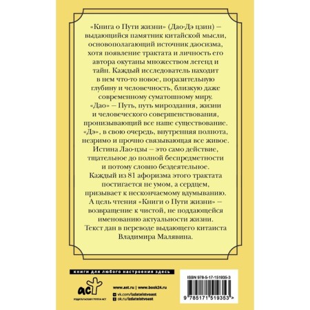 A book about the path of life. Aphorisms. Lao Tzu-1