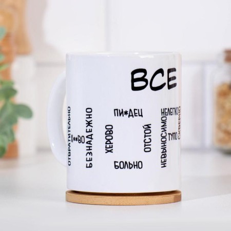 Sublimation mug "All norms (no)", with application
