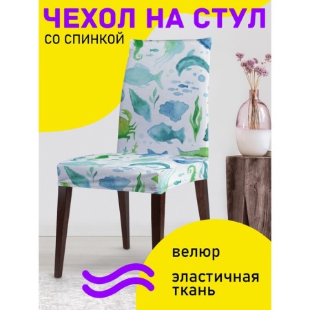 Czech for a chair "Sea diversity", decorative, velor