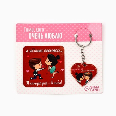 Gift set "The reason for my happiness. February 14 ", magnet + keychain, 14.5 x 12.8 cm-1