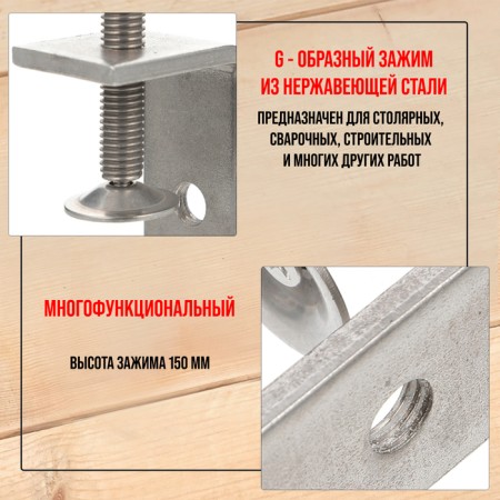 Strokzin G-shaped scrap, 6 "(150 mm)-2