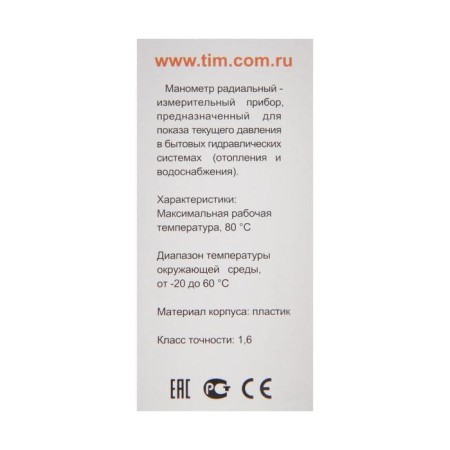 Manometer TIM Y-50-6, radial, DC 50 mm, 0.6 MPa, external thread 1/4 "-4