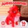 Soft musical toy "Dinosaurus", 16 cm, red color