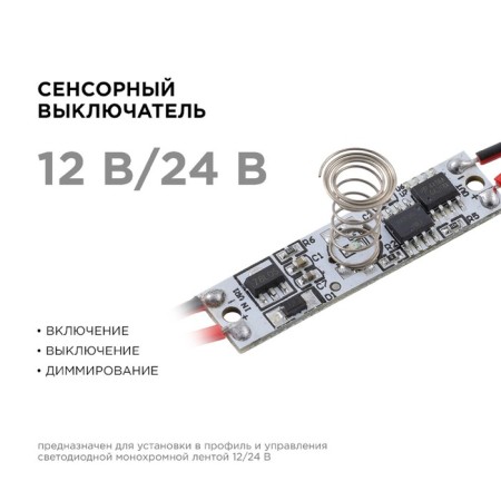 Apeyron sensory switch, in alum. Profile, height 12 mm, 36/72W, IP20, function. Dimm.