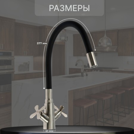 Kitchen mixer Zein Z3730, two -wound, black flexible spout, satin case-1