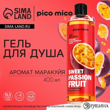 Sweet Passionfruit shower gel, 400 ml, Marakui aroma, Pico Mico