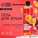 Sweet Passionfruit shower gel, 400 ml, Marakui aroma, Pico Mico