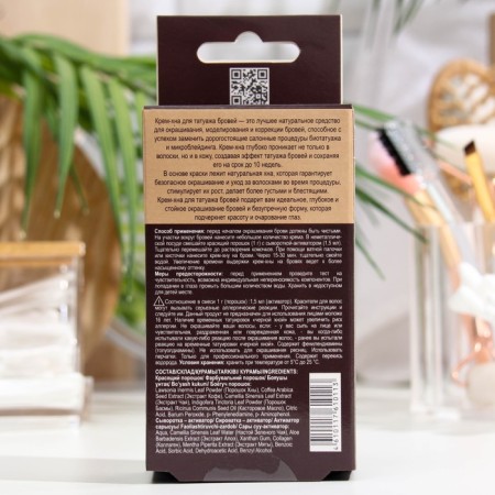 Cream-Khna for tattooing eyebrows Fito cosmetics, bitter chocolate, 1 g + 1.5 ml-1