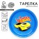 Disposable paper plate "Happy birthday" racer, 18 cm