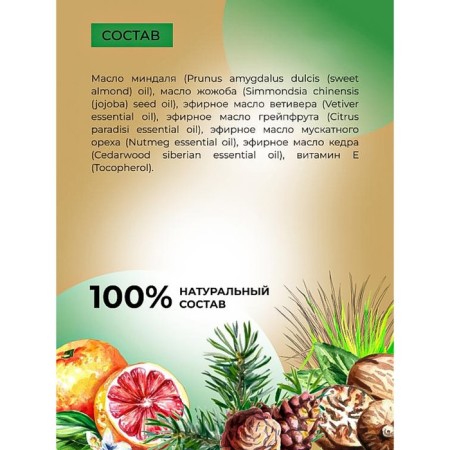 A complex of aromatic masles for the body with aphrodisiacs for him "Mighty Cedar", 10 ml-6