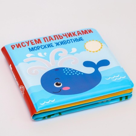 Book - a toy for the bath "Draw with your fingers: sea animals", water coloring, crumb I-4
