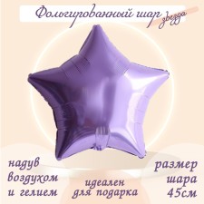Foil ball 19 