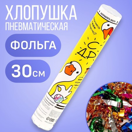 Pneumatic clap "geese", happy birthday 30cm-1