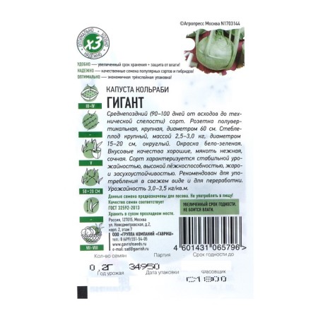 Kolrabant Cabbage seeds "Giant", 0.2 g series Hit X3-2
