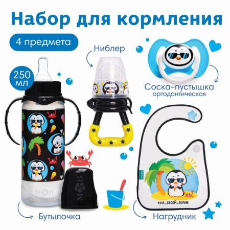 Penguin feed set 0+, 4 items