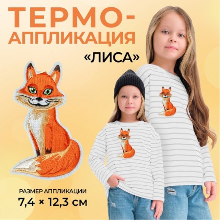 Thermal appliance "Fox", 7.4 × 12.3 cm, orange color