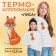 Thermal appliance "Fox", 7.4 × 12.3 cm, orange color