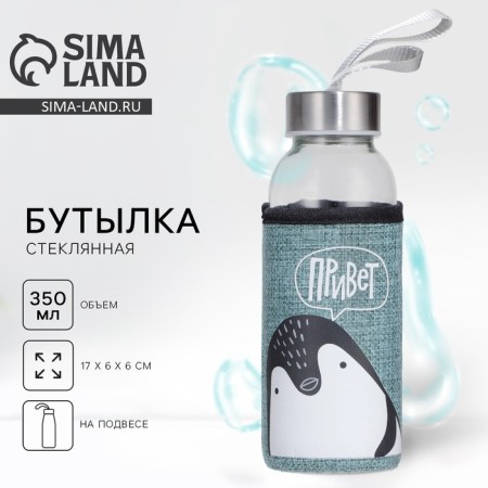 Water bottle in the Czech “Hi”, 350 ml