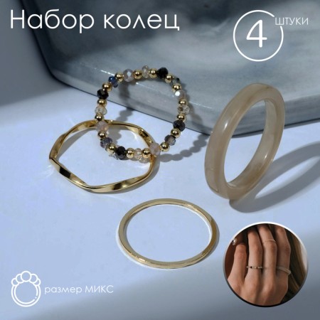 Ring set 4 pcs. "Crystals" Arabica, beige-gray color in gold, size mix
