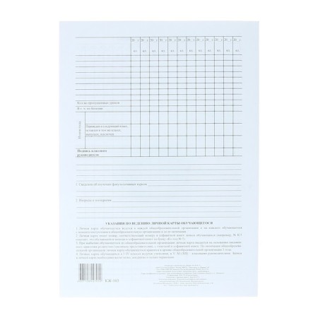 Personal card of the student A4, 2 sheets, offset 120 g/m²-2