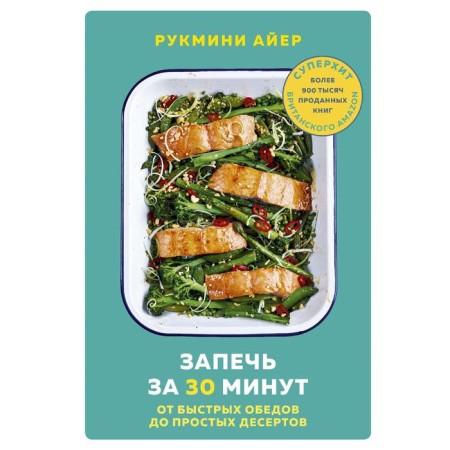 Bake in 30 minutes. From quick dinners to simple desserts. Ayer Rukmini